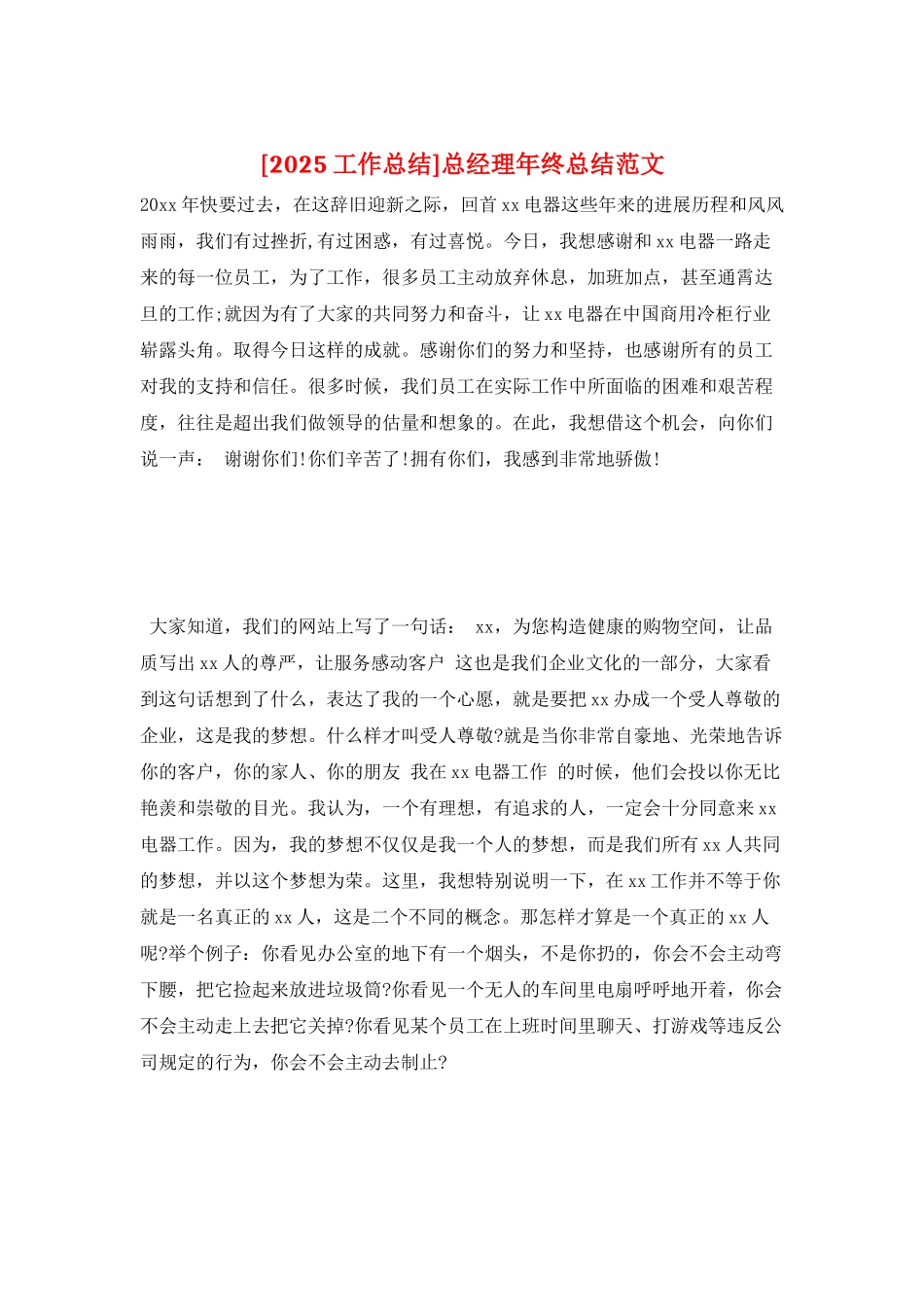 总经理年终总结范文_第1页