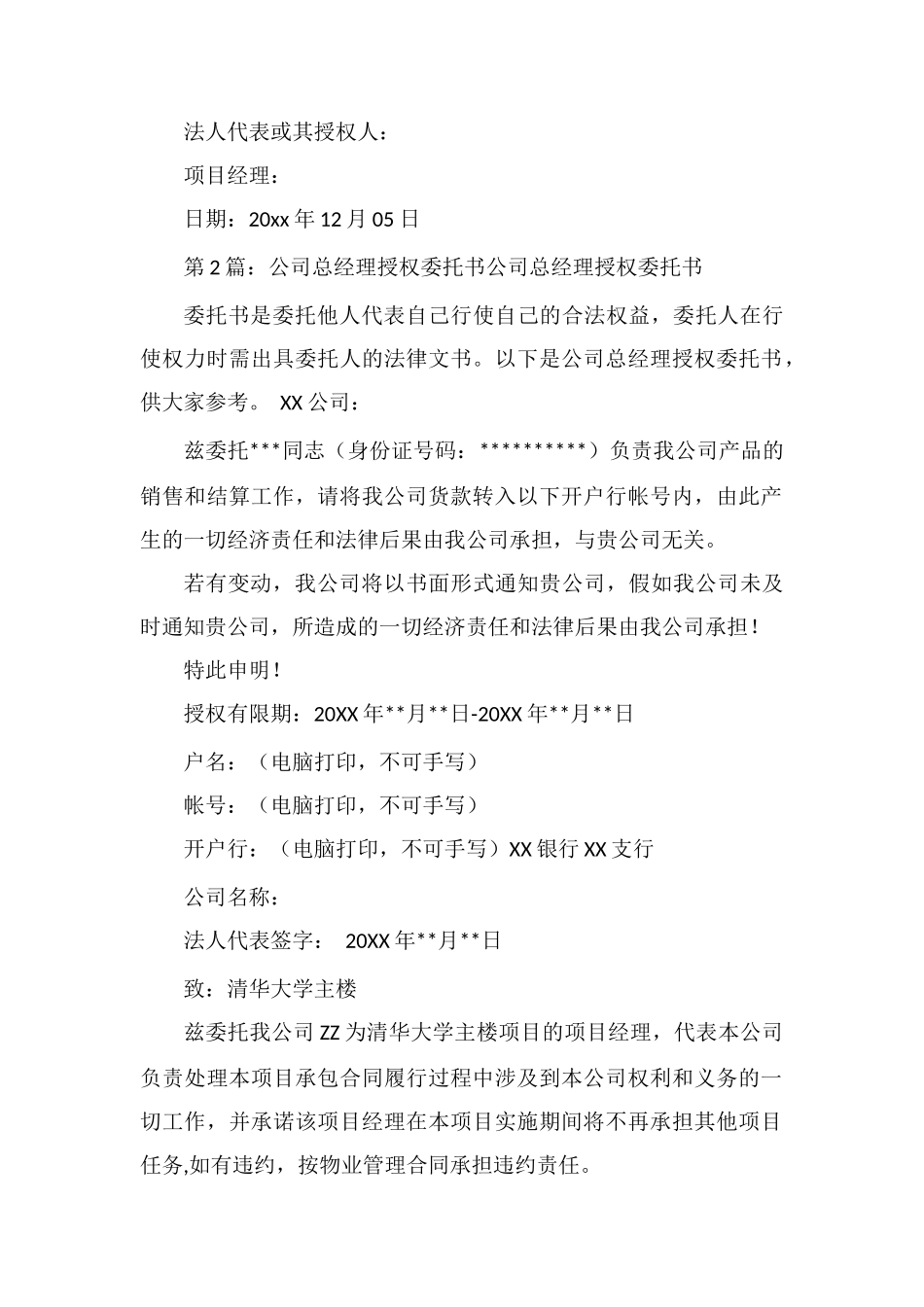 总经理授权委托书_第2页