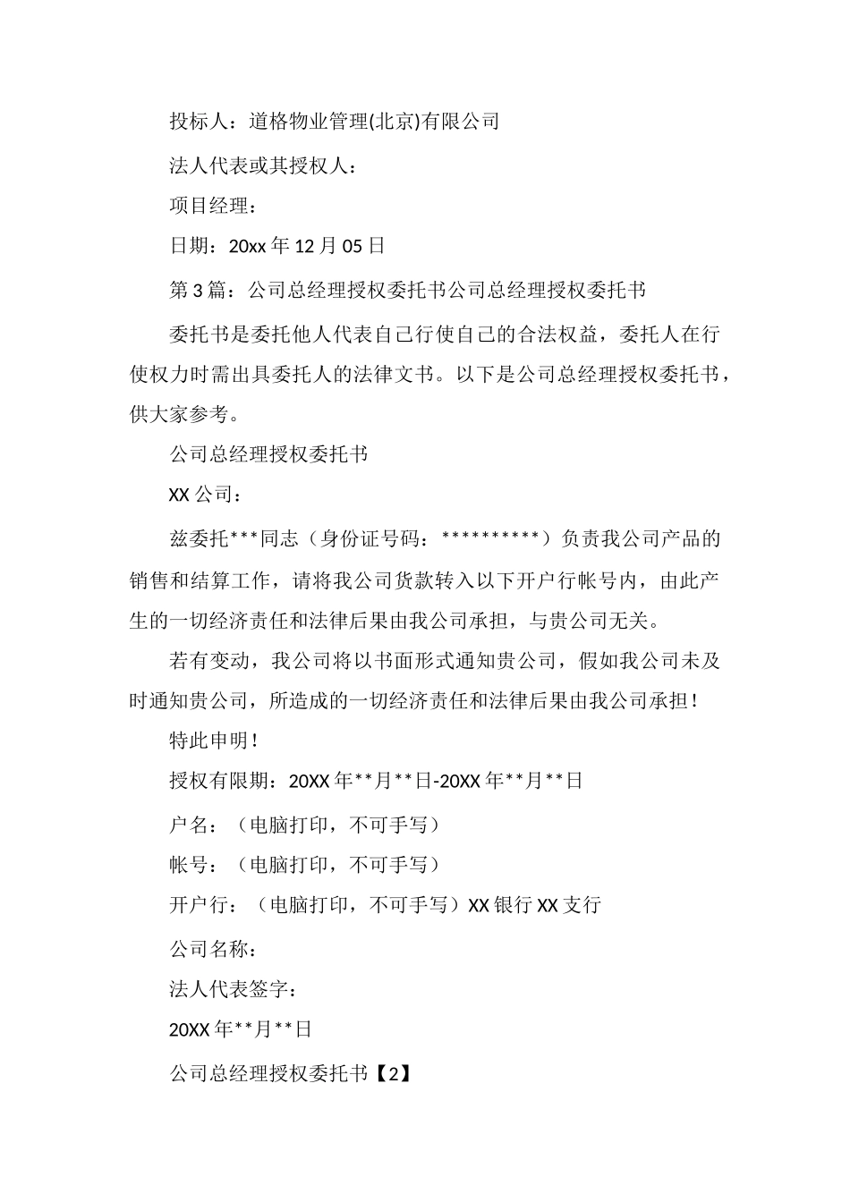 总经理授权委托书_第3页