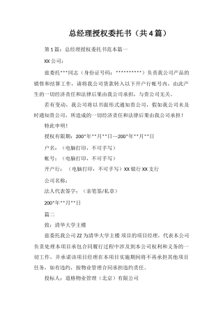 总经理授权委托书