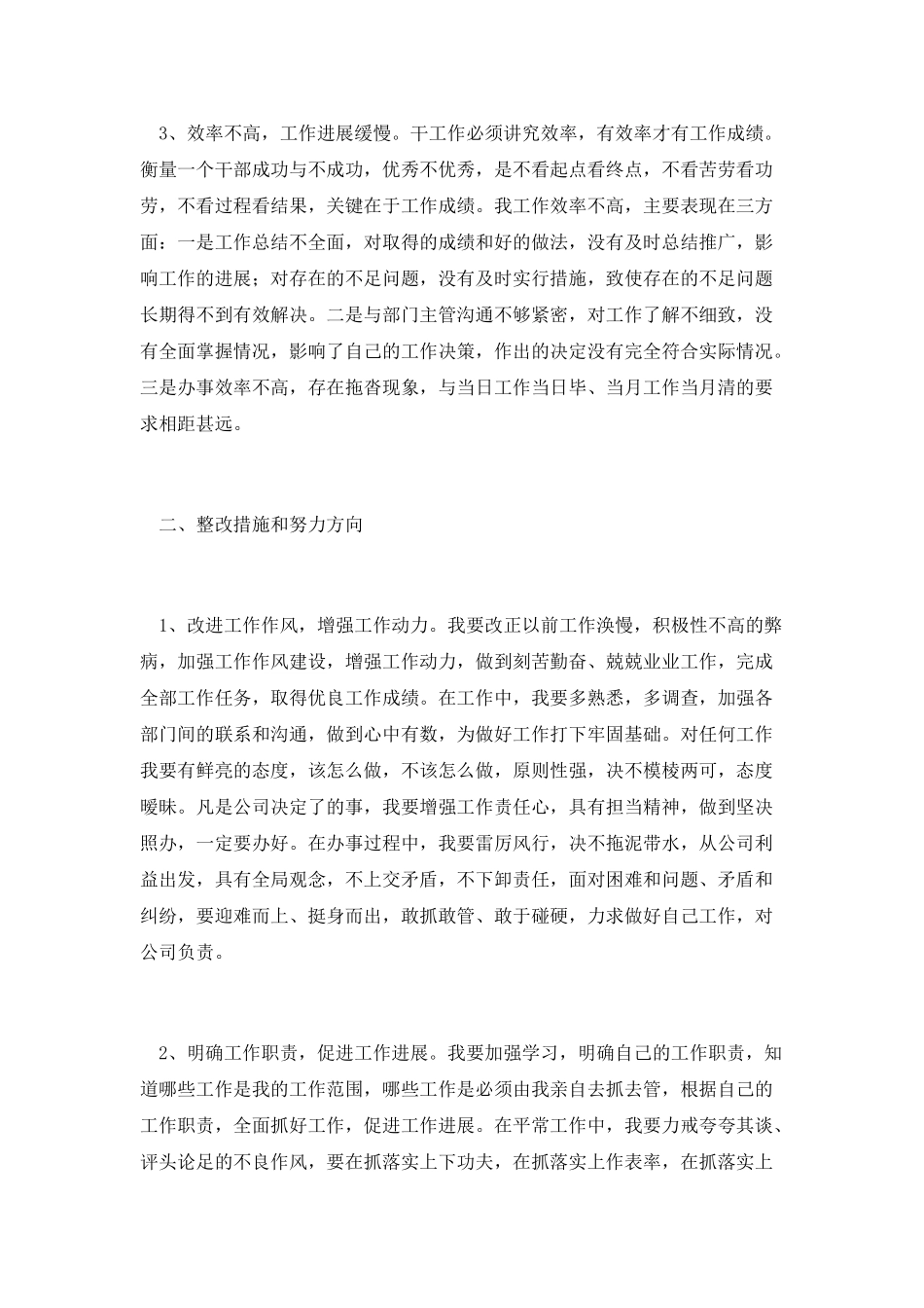 总经理检讨大会自我演讲_第2页