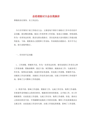 总经理检讨大会自我演讲