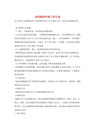 总经理的年度工作计划