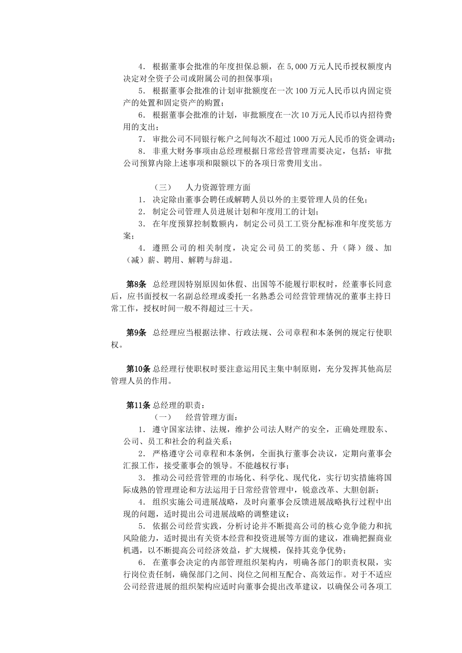 总经理的职权和义务_第2页