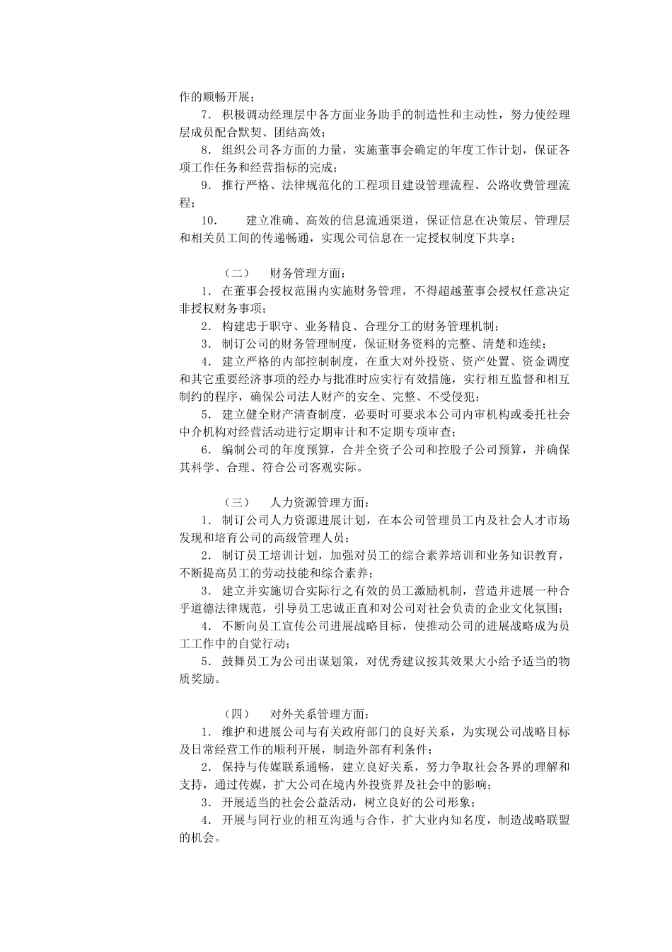 总经理的职权和义务_第3页