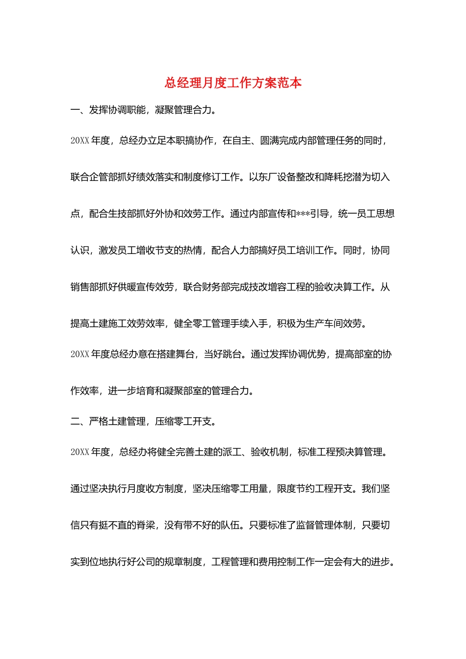 总经理月度工作计划范本_第1页