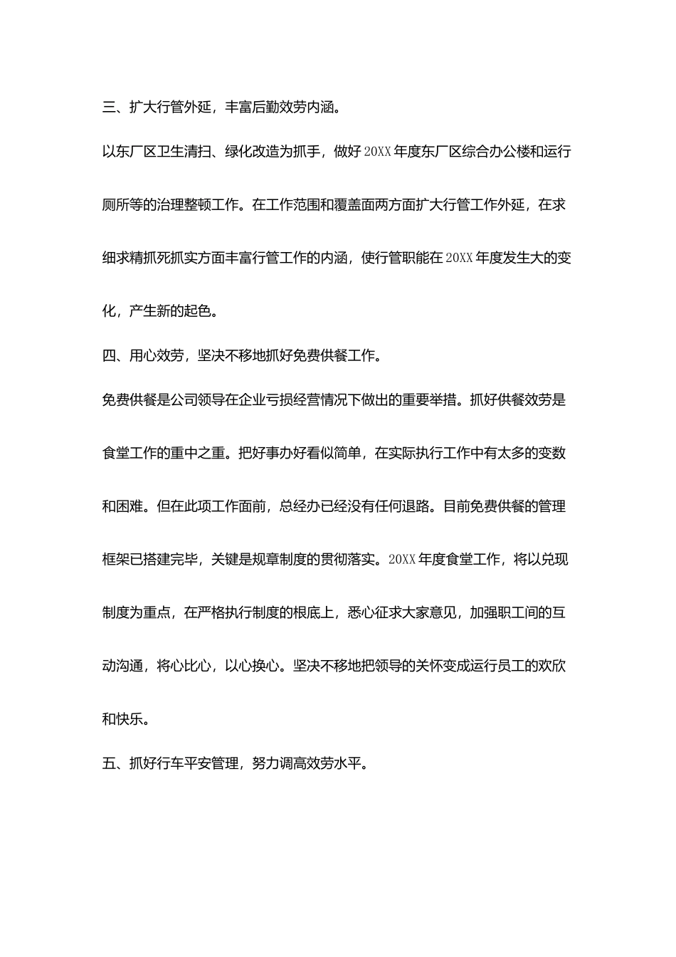 总经理月度工作计划范本_第2页