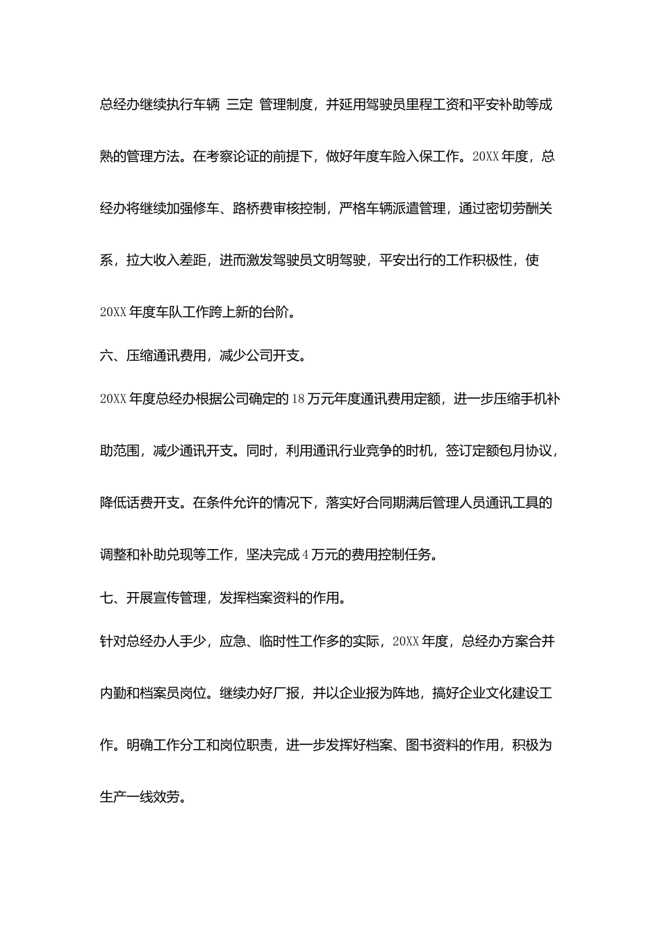 总经理月度工作计划范本_第3页