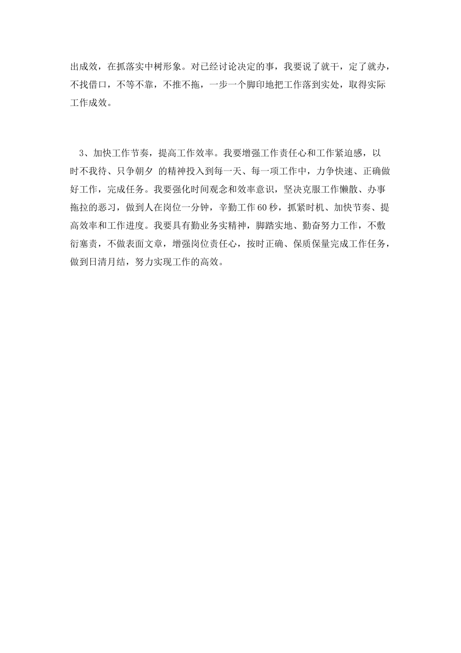 总经理检讨大会自我演讲稿_第3页