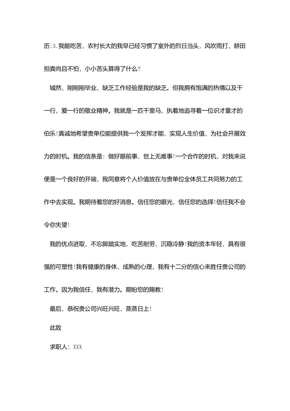 总经理求职信范文_第2页