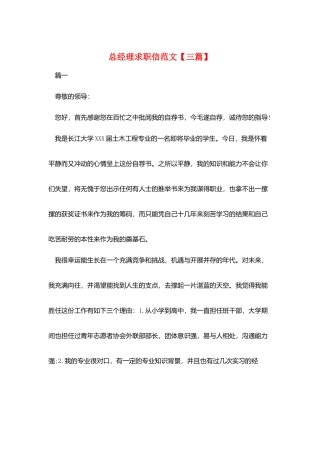 总经理求职信范文