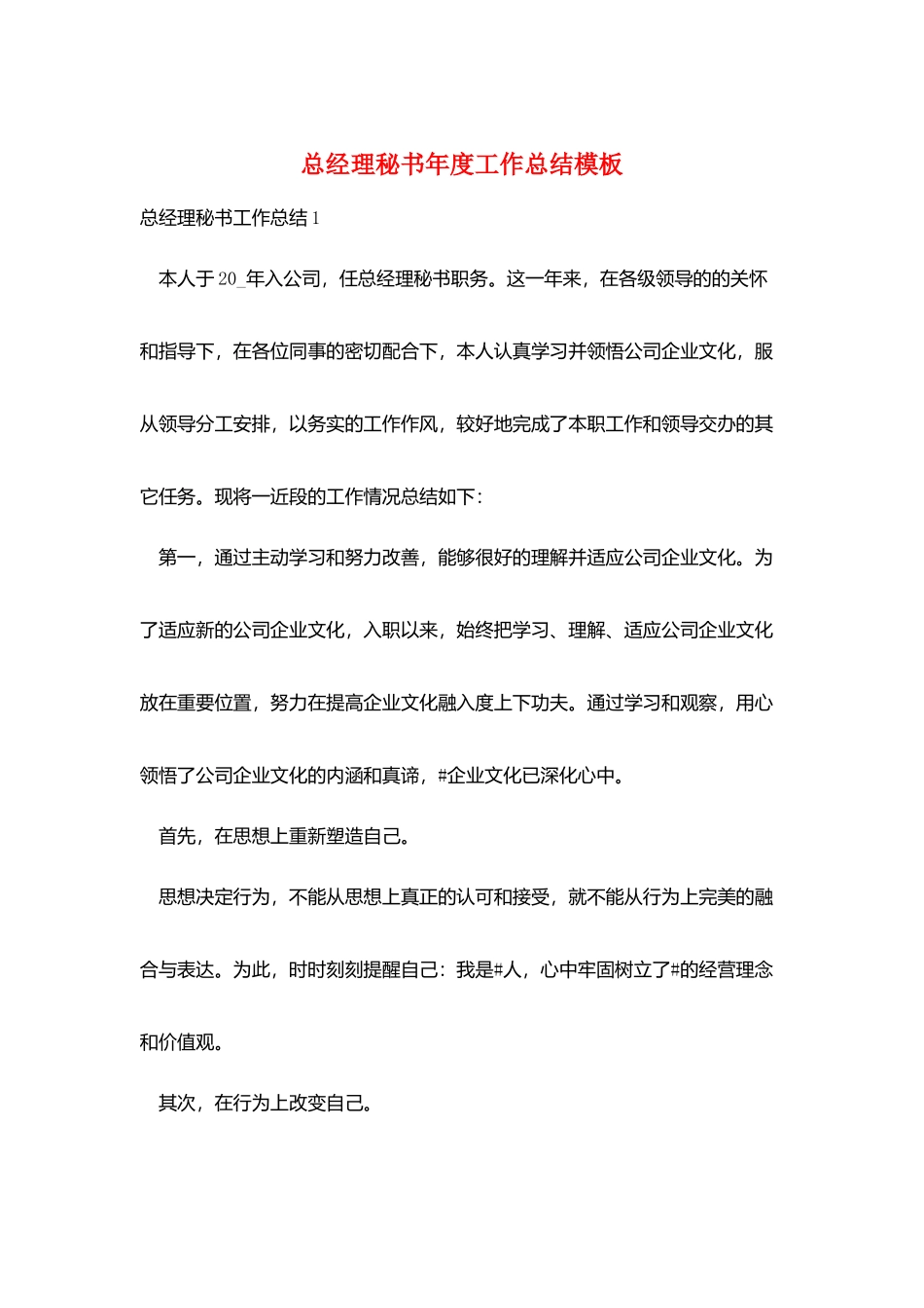 总经理秘书年度工作总结模板_第1页