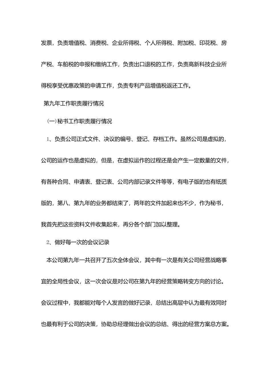 总经理秘书年度工作总结模板_第3页