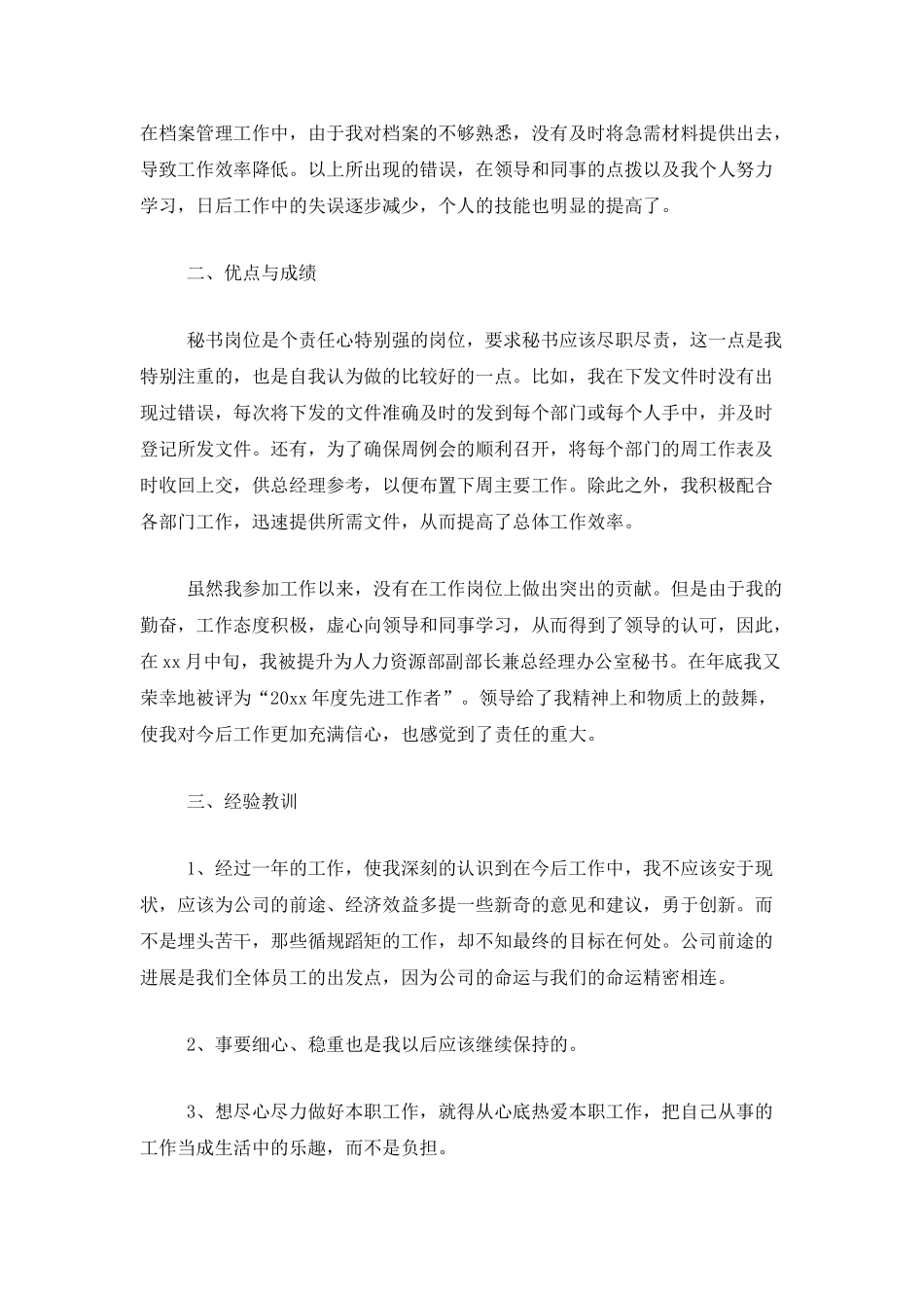 总经理秘书年度个人工作总结_第2页