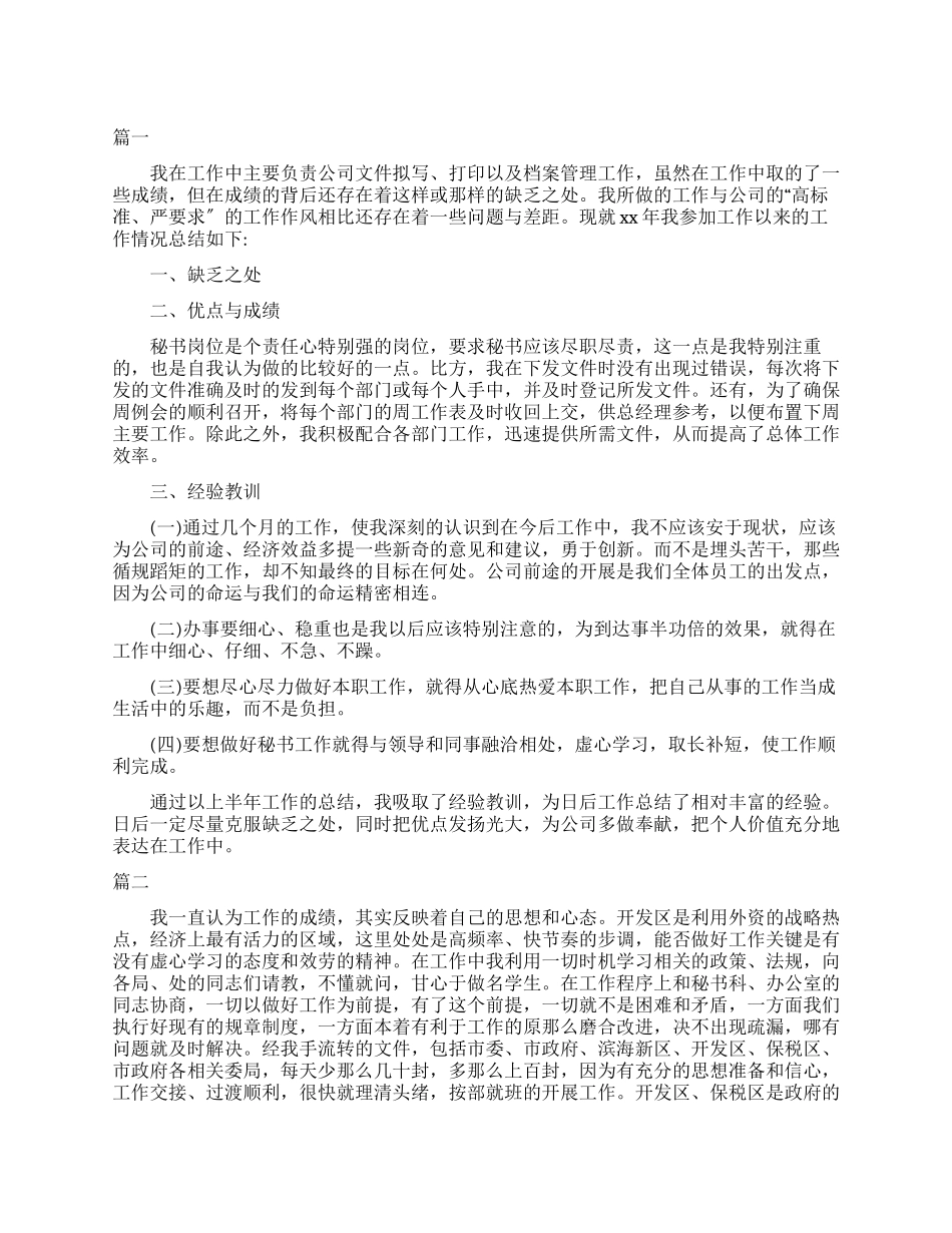 总经理秘书工作个人年终总结模板_第1页