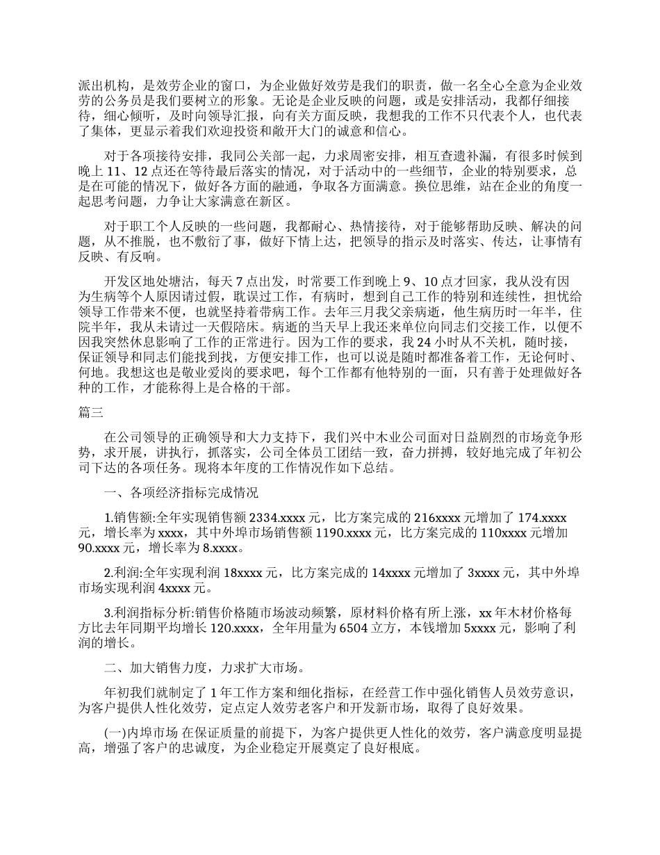 总经理秘书工作个人年终总结模板_第2页