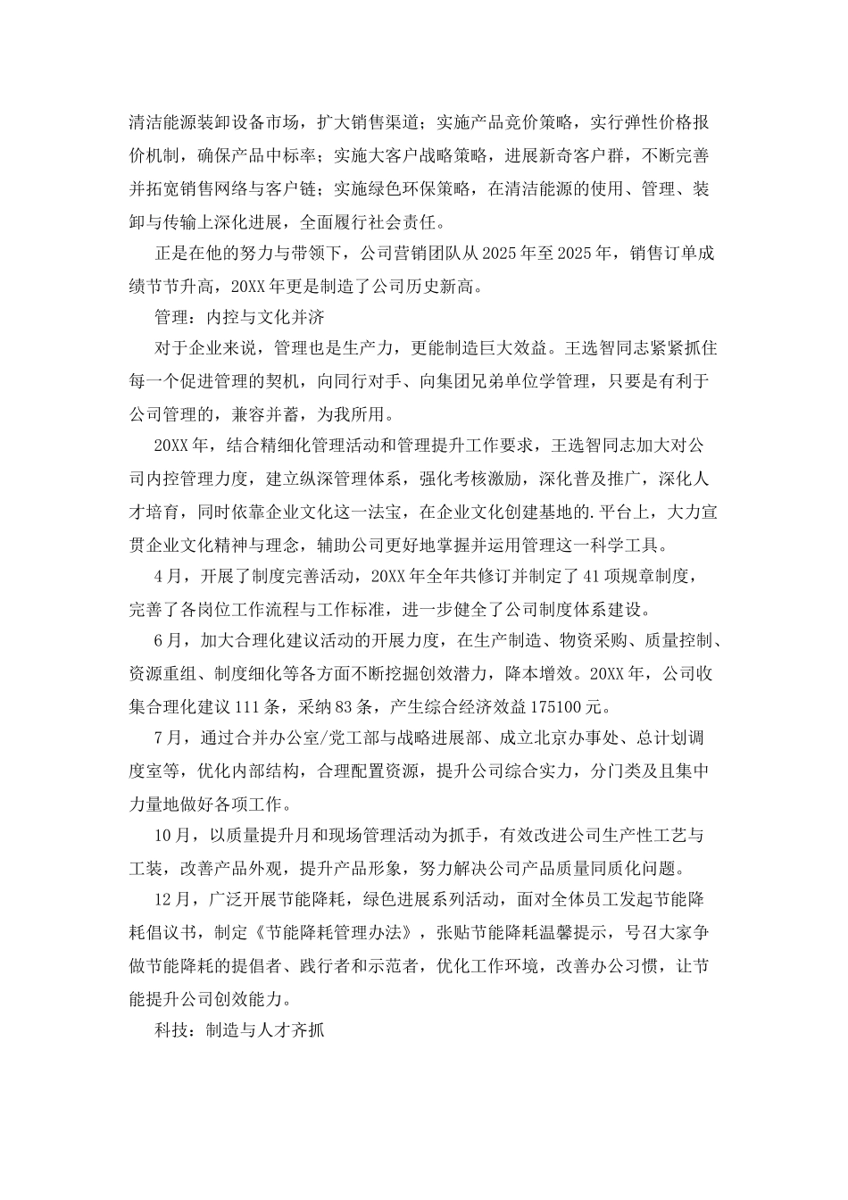 总经理特别贡献奖事迹材料_第2页