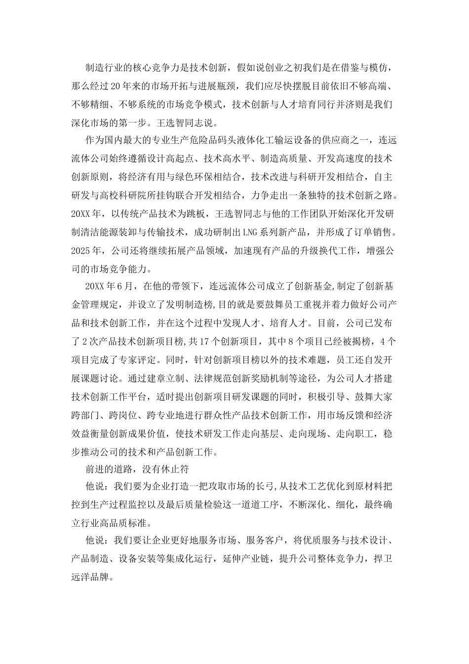 总经理特别贡献奖事迹材料_第3页
