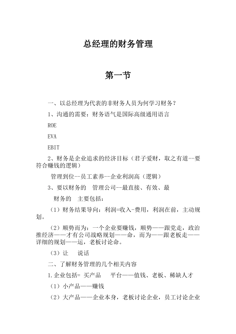 总经理的财务管理_第1页