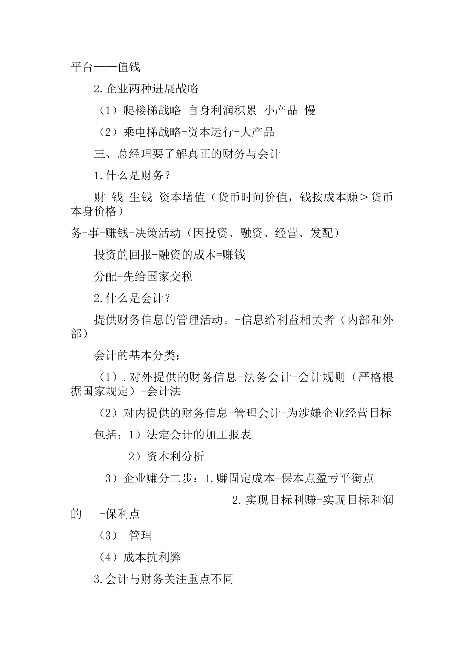 总经理的财务管理_第2页