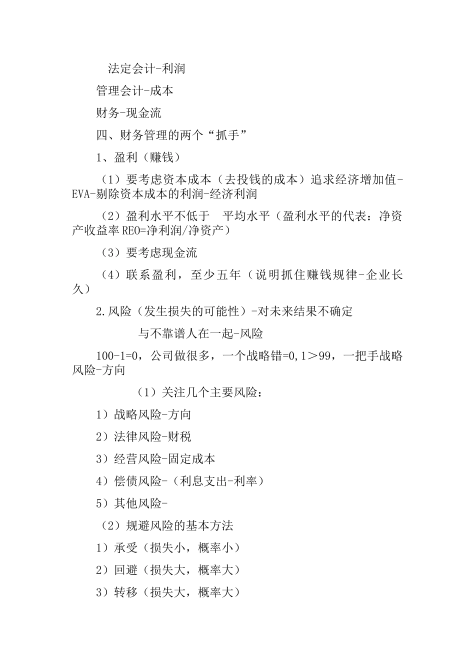 总经理的财务管理_第3页