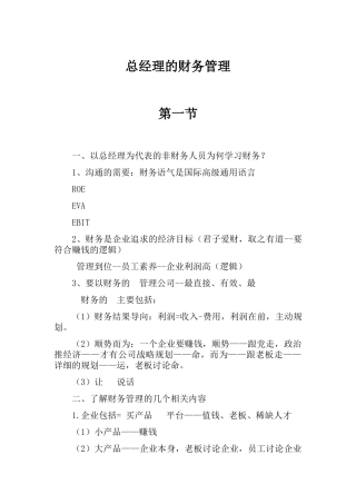 总经理的财务管理