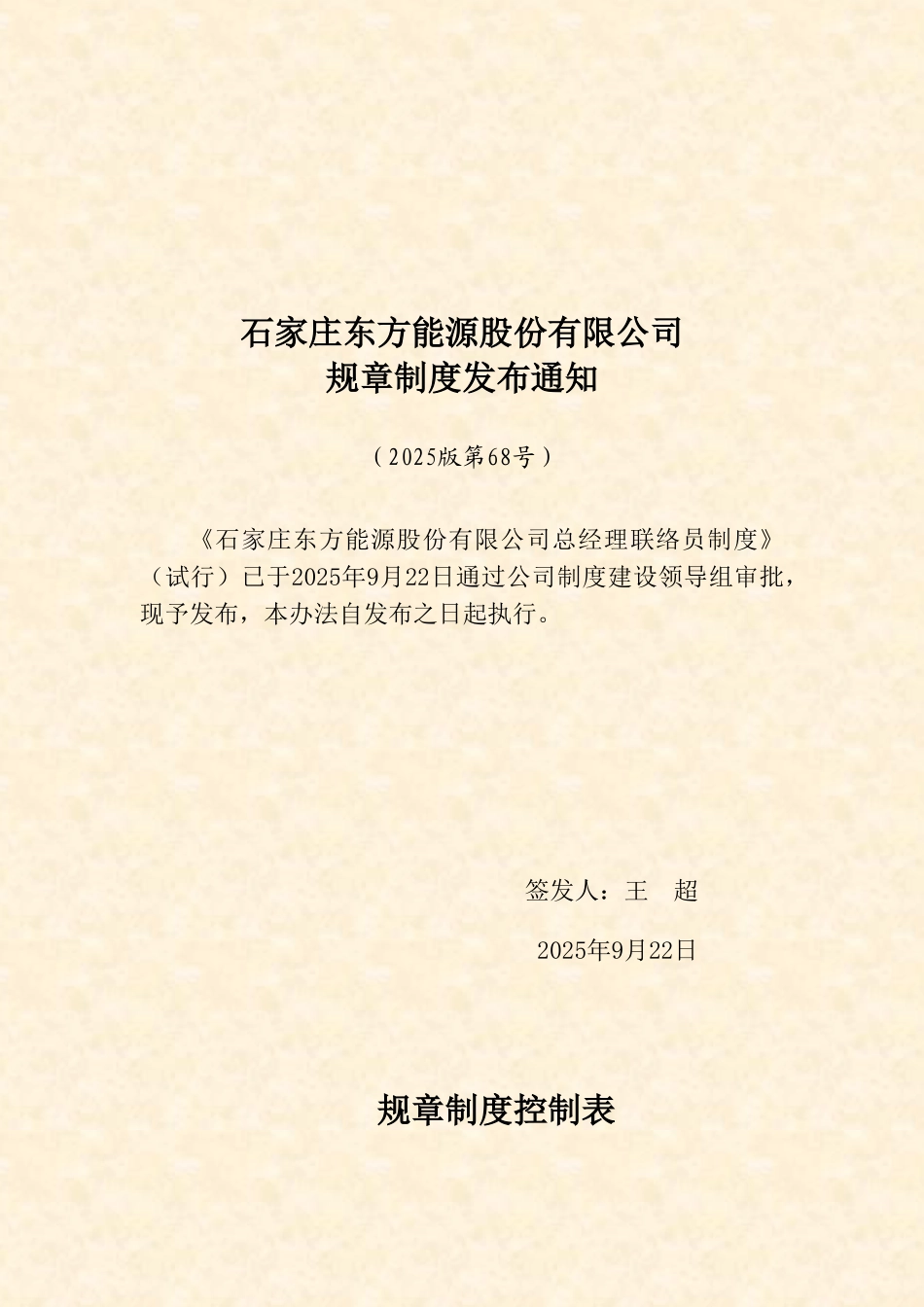 总经理联络员制度_第1页