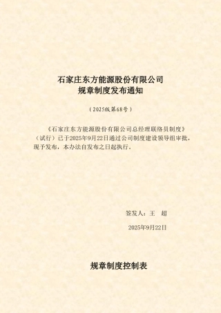 总经理联络员制度