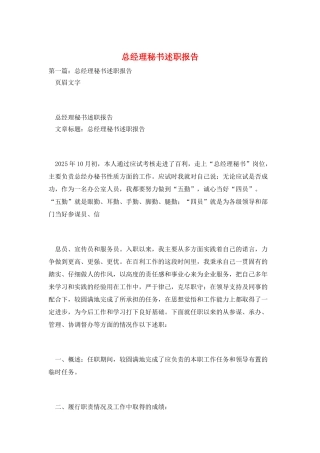 总经理秘书述职报告