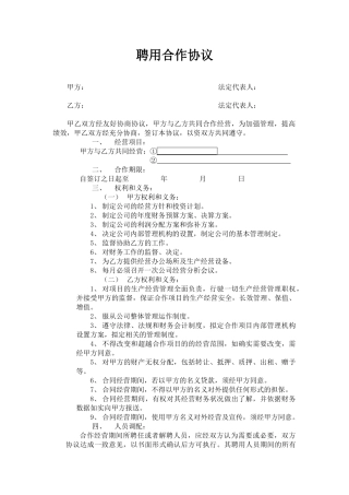 总经理聘用合作协议