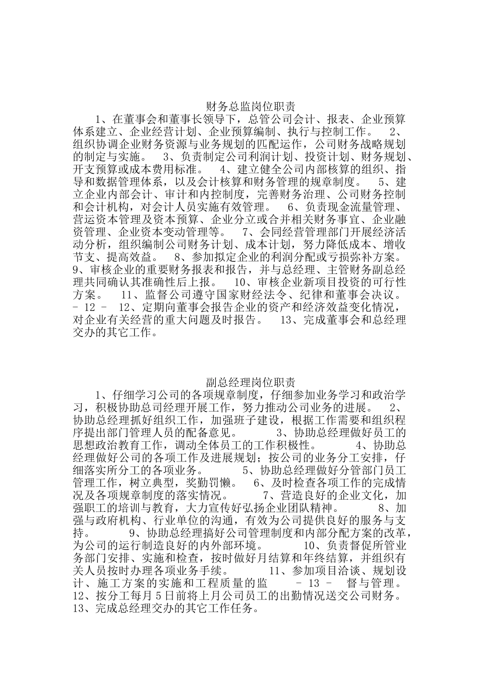 总经理议事规则_第2页