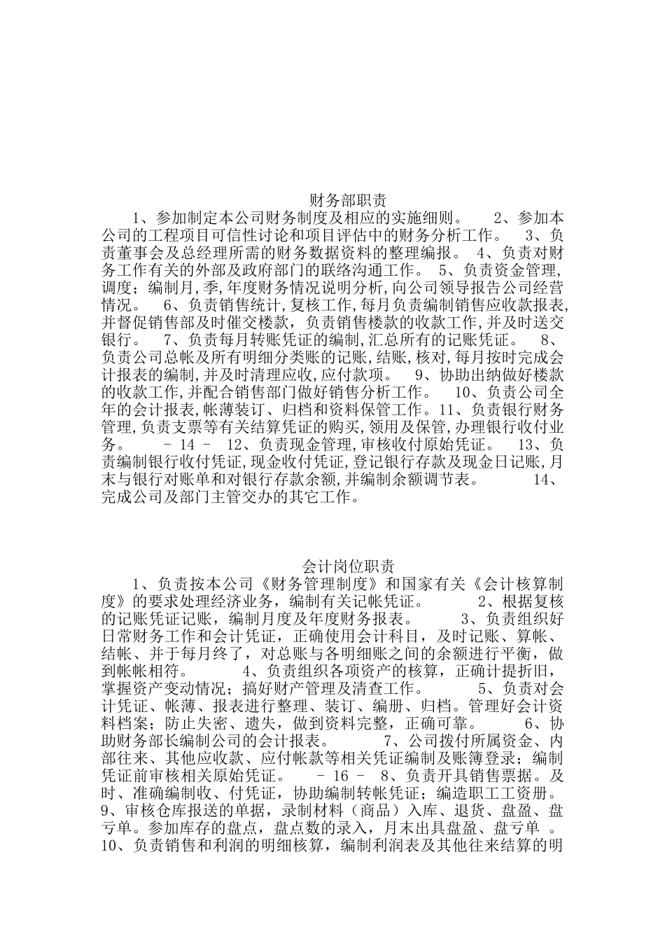 总经理议事规则_第3页