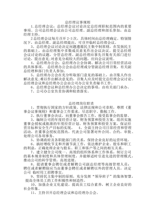 总经理议事规则