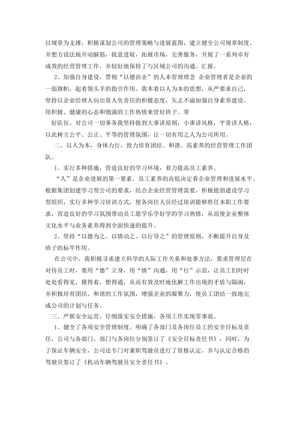 总经理述职报告_第2页