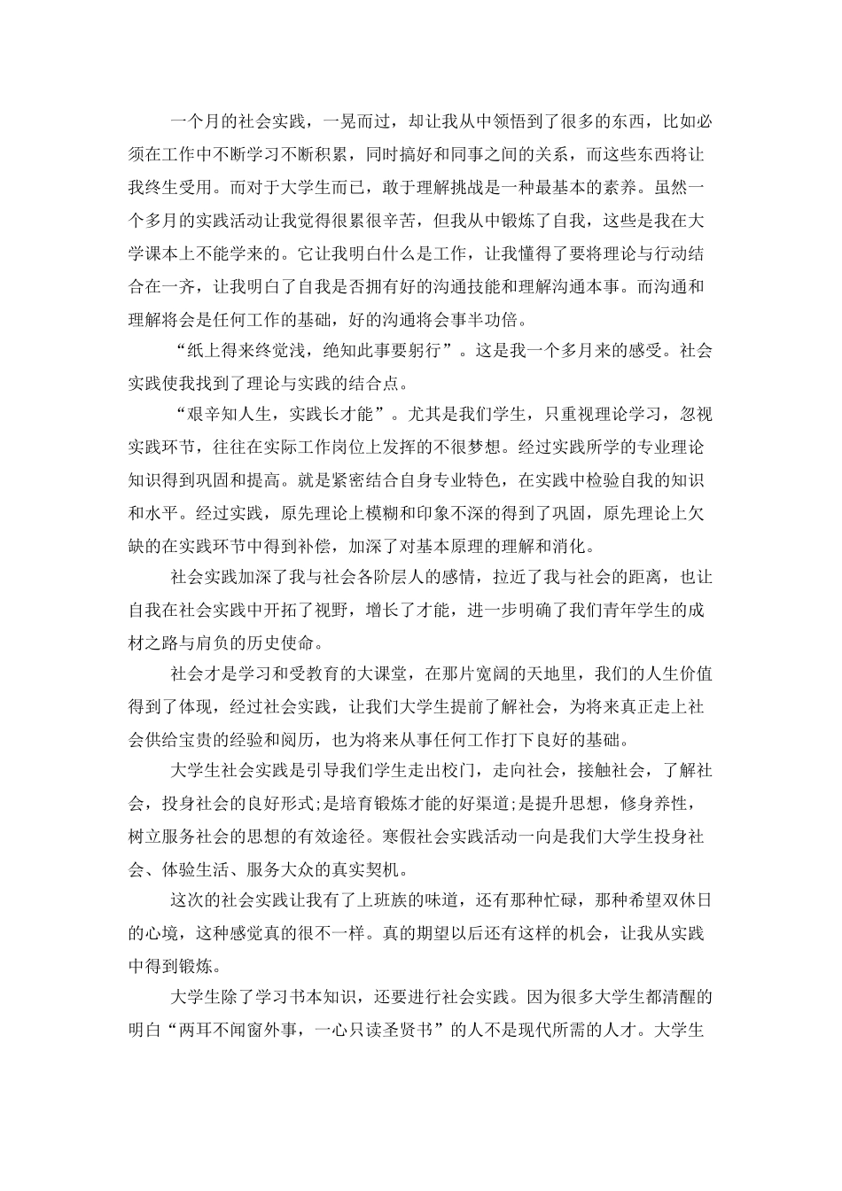 总结实习报告模板集锦9篇_第3页