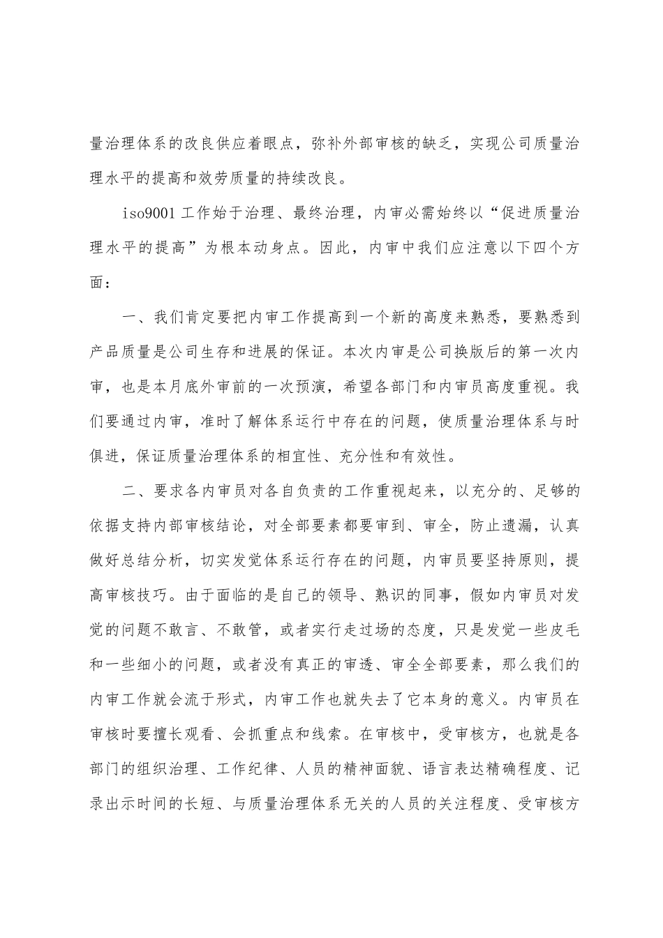 总经理销售会议发言稿_第2页