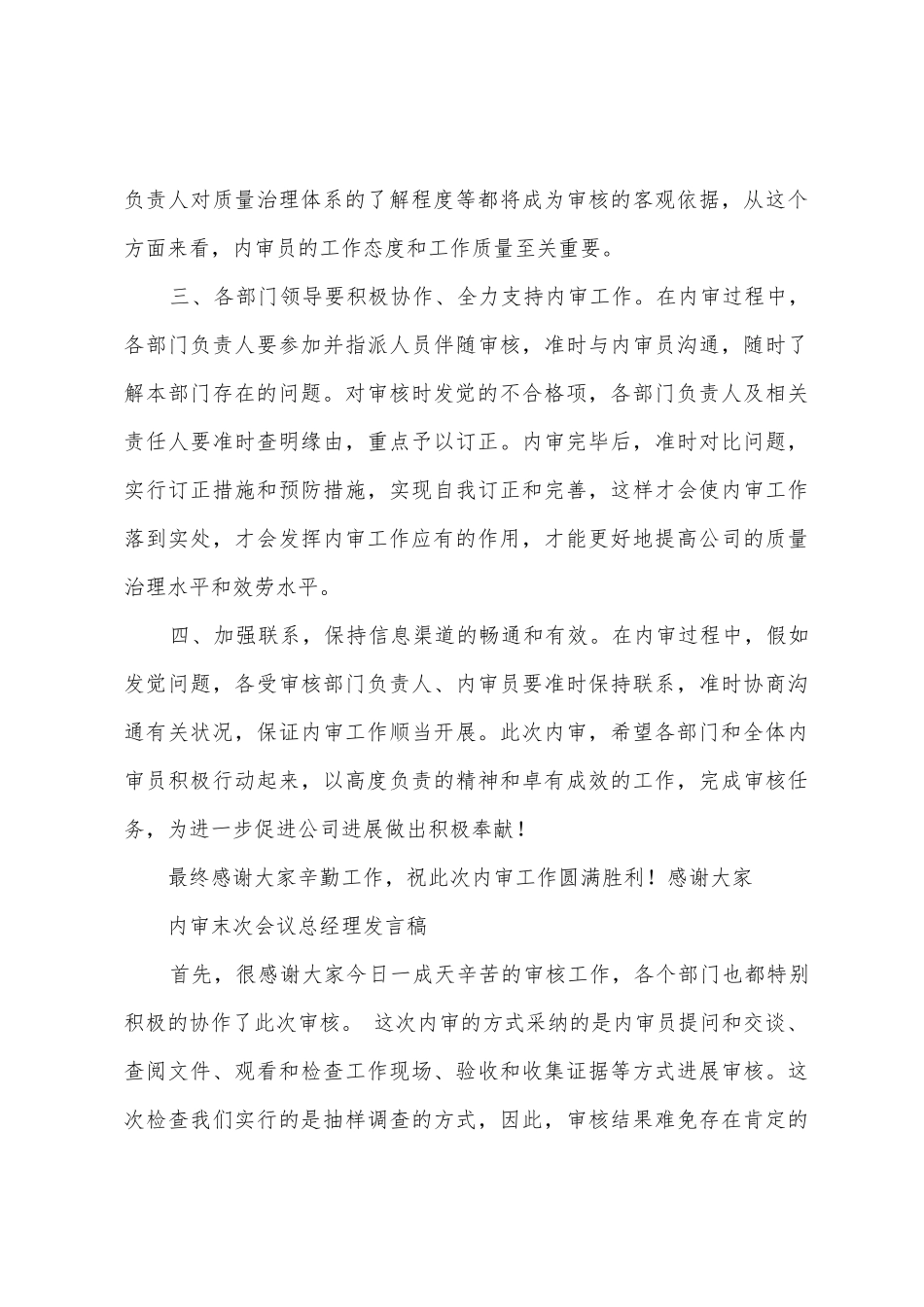 总经理销售会议发言稿_第3页