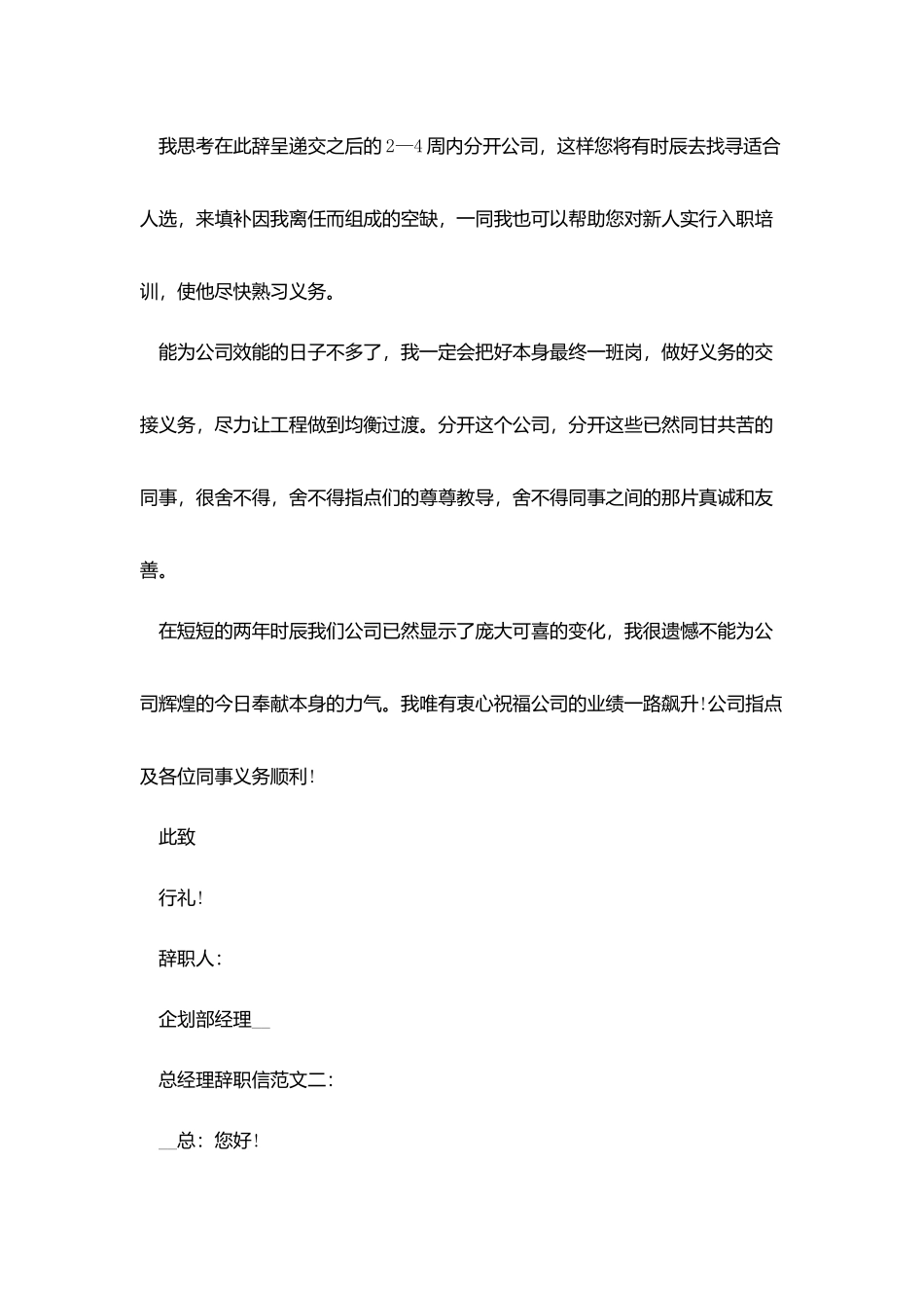 总经理辞职信范文3篇_第2页