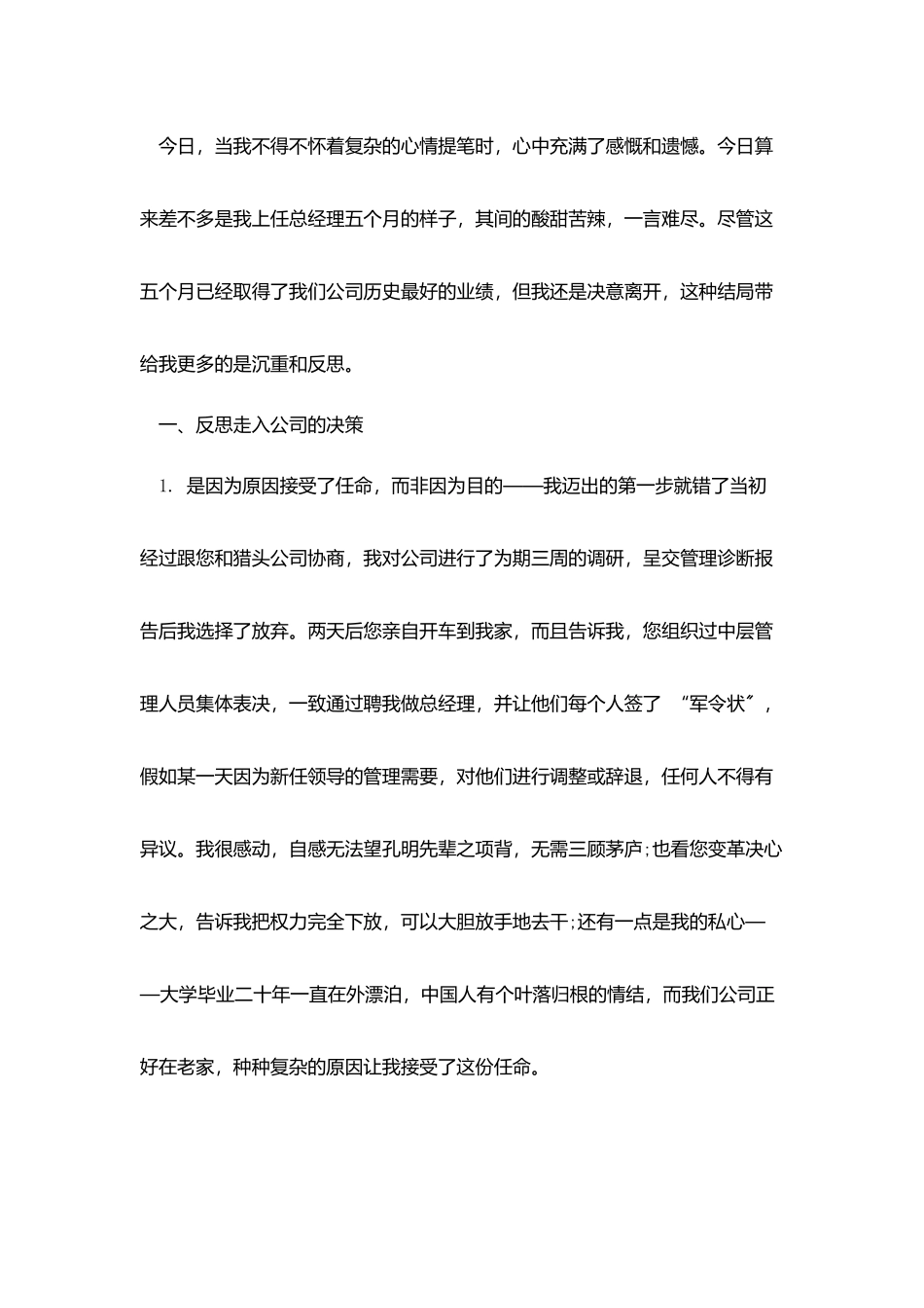 总经理辞职信范文3篇_第3页