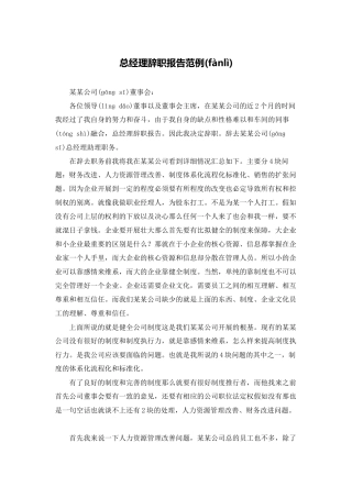 总经理辞职报告范例