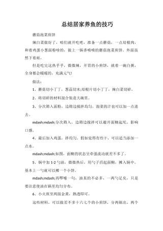 总结居家养鱼的技巧