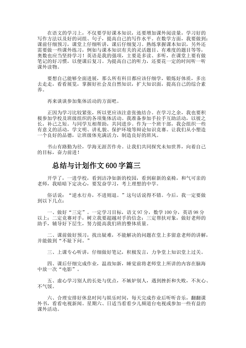 总结与计划作文600字_第2页