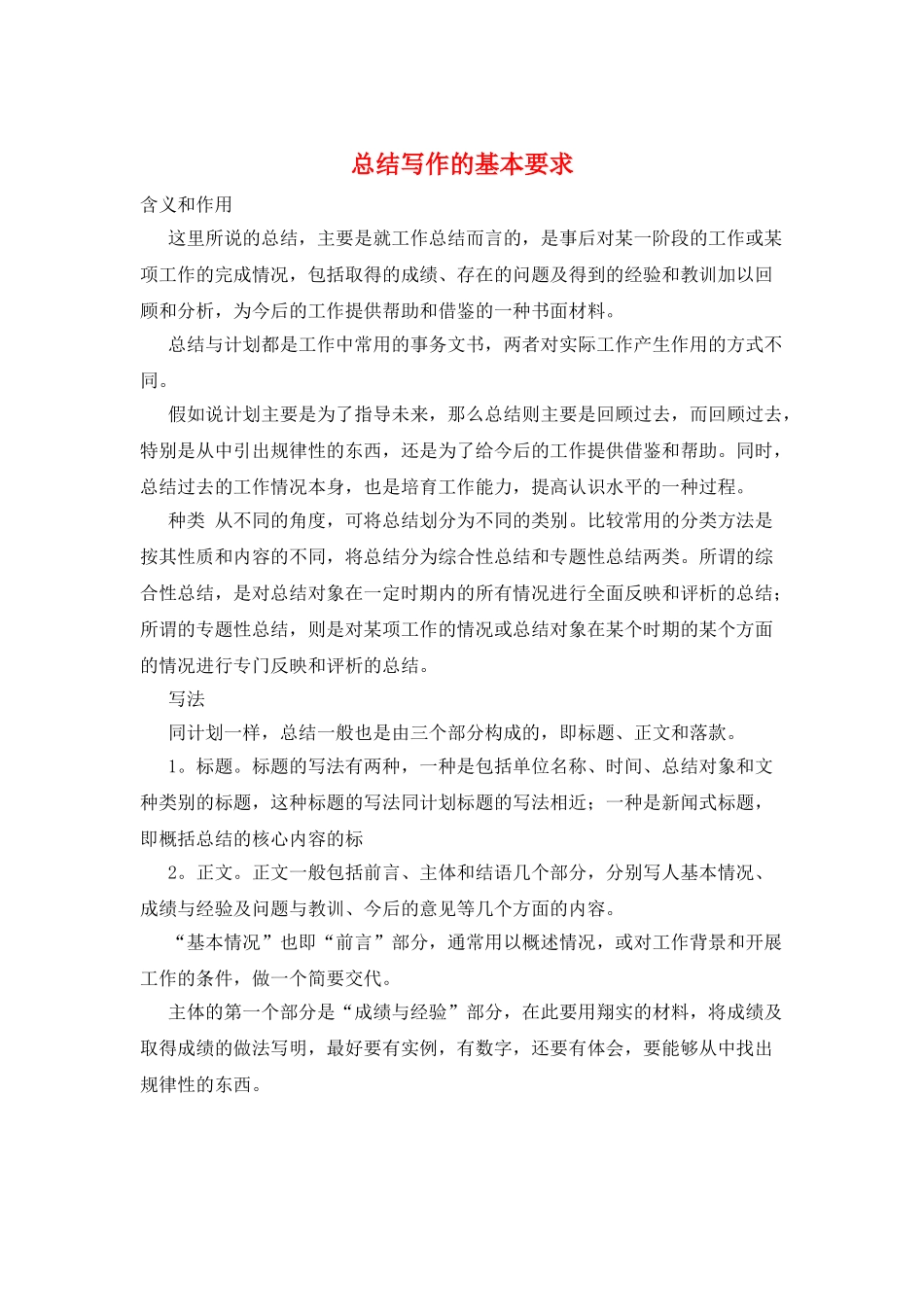 总结写作的基本要求_第1页