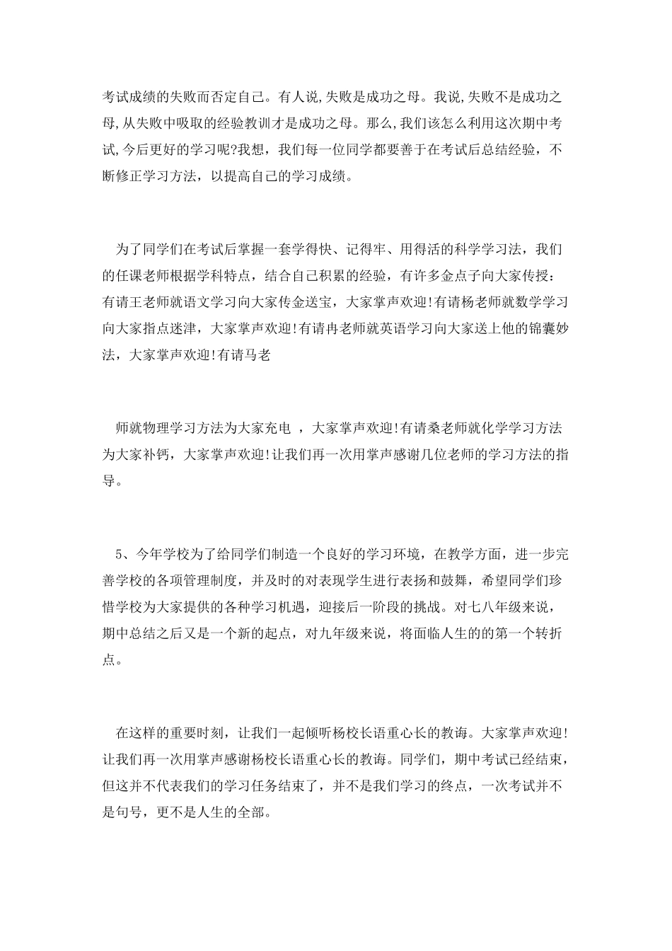 总结表彰大会主持词(一)_第2页