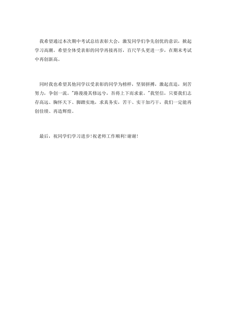 总结表彰大会主持词(一)_第3页
