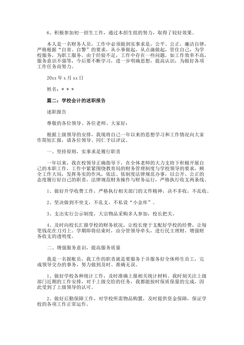 总结学校会计的述职报告_第2页