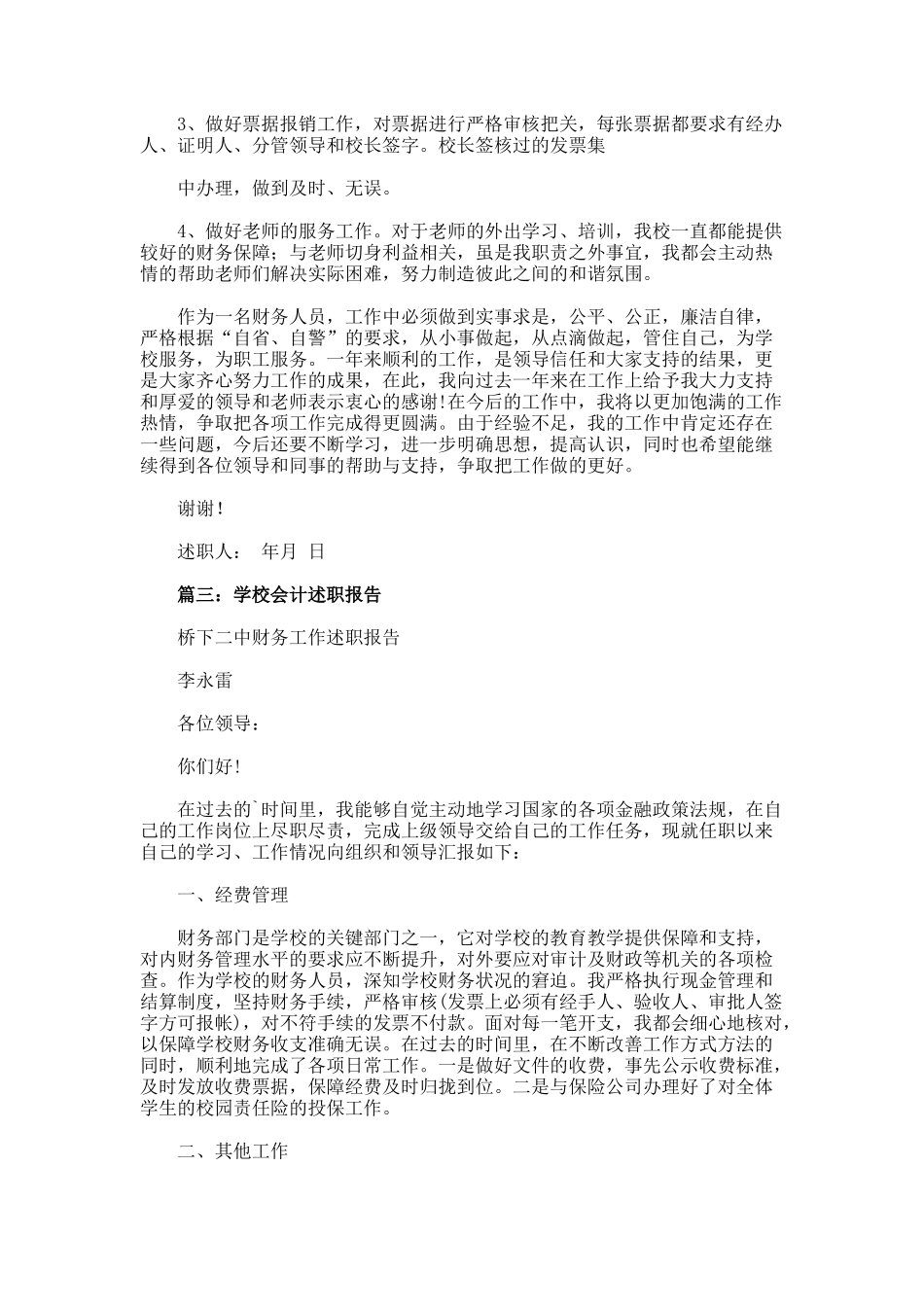 总结学校会计的述职报告_第3页