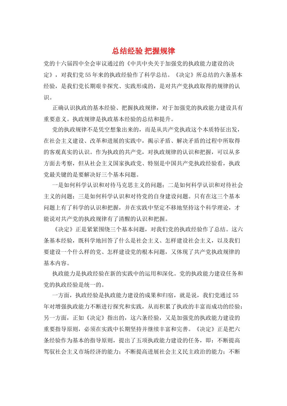 总结经验-把握规律_第1页