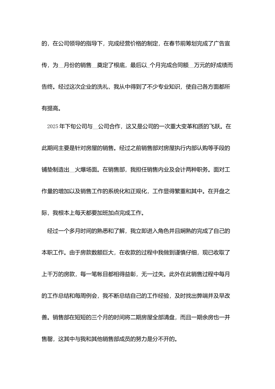 总结销售个人不足范文_第2页