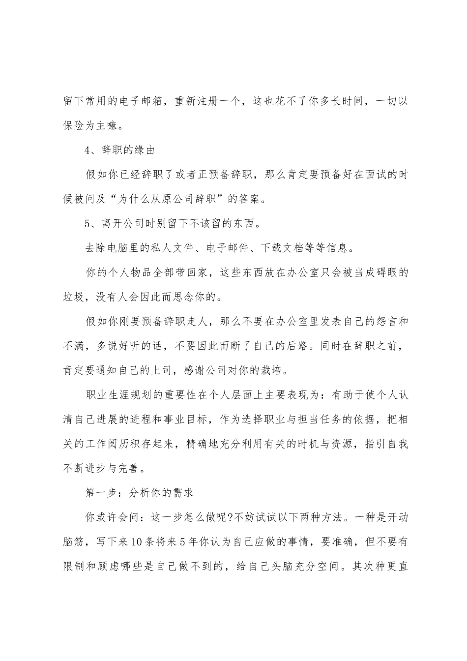 总结辞职之前做好五件事的范文_第2页